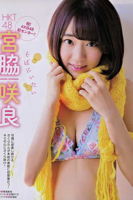 [日本写真杂志]ID0054 [EX Taishu] 2014 No.12 宮脇咲良 森保まどか 穴井千尋 [16P]--性感提示：屁股俏丽高清视频卖骚杀伤力大