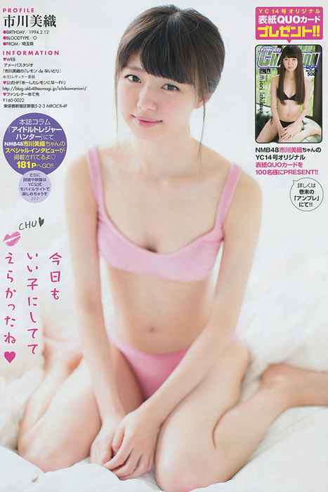 [young champion性感写真杂志]ID0012 2014 No.14 市川美織 X21